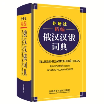 Китайско-русский словарь для начинающих изучать китайский Вводный учебник Учебные пособия по языку Книги для детей и взрослых